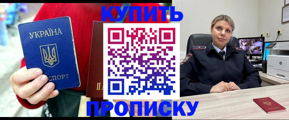 временная регистрация адрес в Северобайкальске
