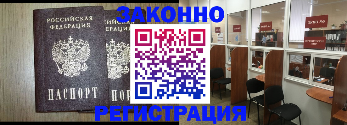 временная регистрация законно в Северобайкальске