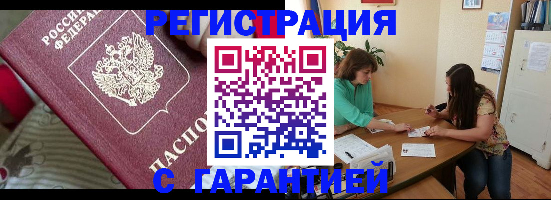 где прописаться в Северобайкальске