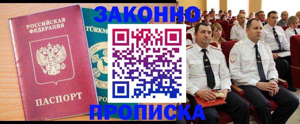 временная регистрация для всех в Северобайкальске